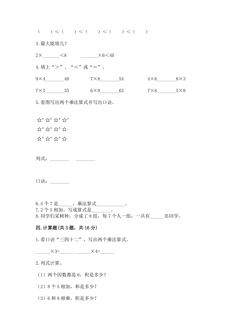 小学数学二年级 1--9的乘法 练习题及答案（各地真题）.docx_第2页