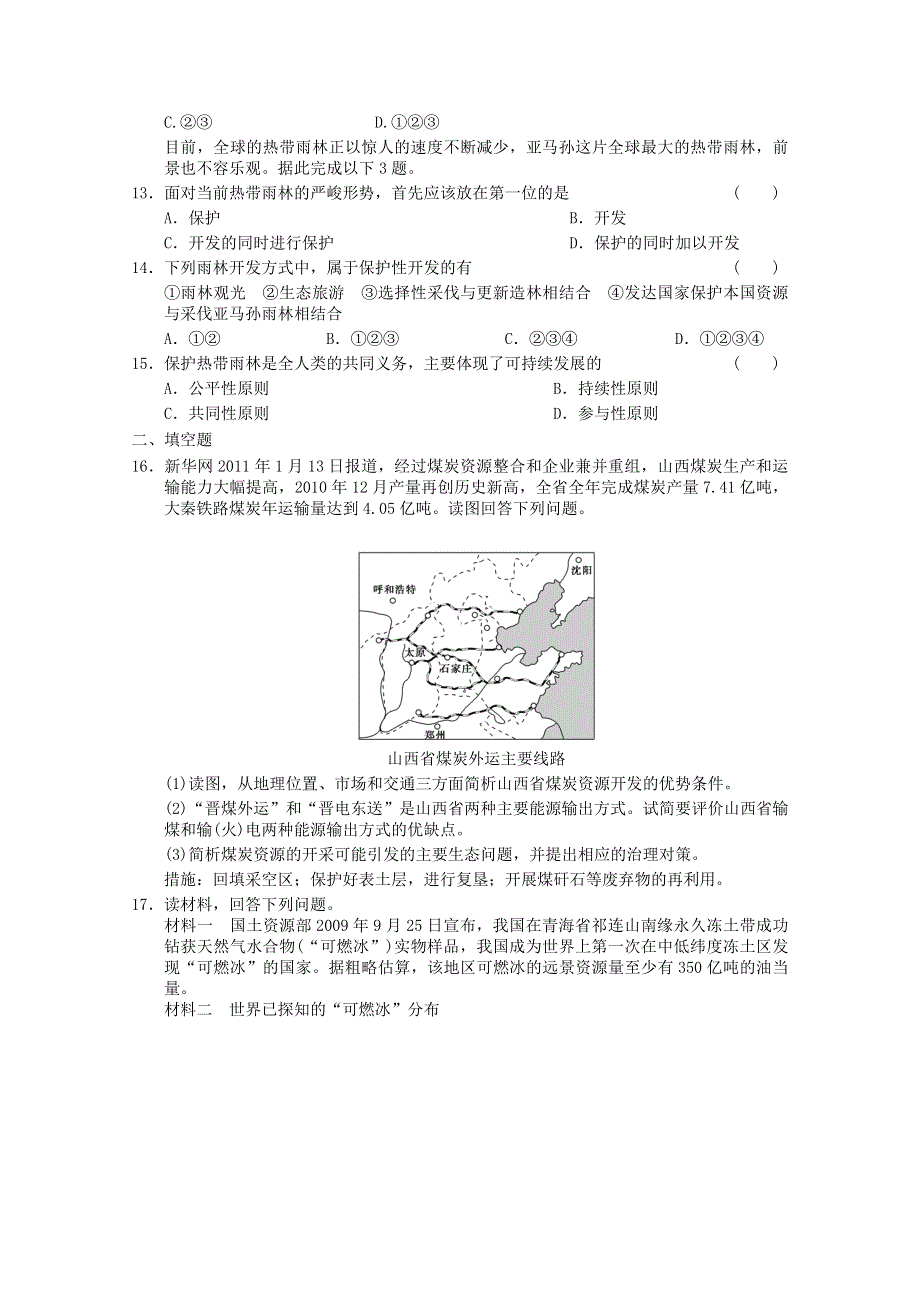 2011年高二地理：必修三模块检测2（新人教必修三）.doc_第3页