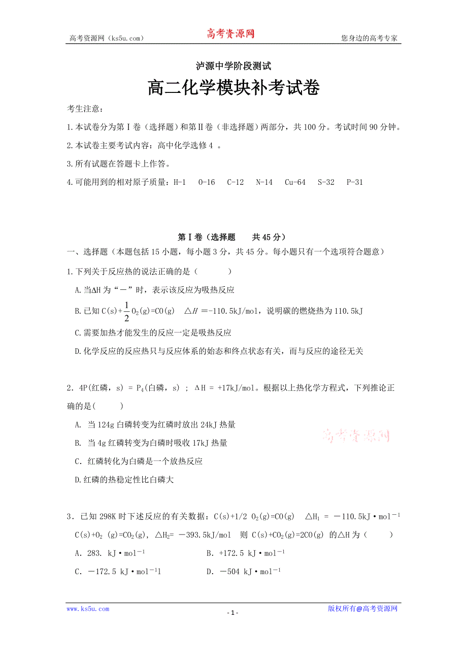 云南省红河州泸源中学2019-2020学年高二上学期第一次月考（补考二）化学试题 WORD版含答案.doc_第1页