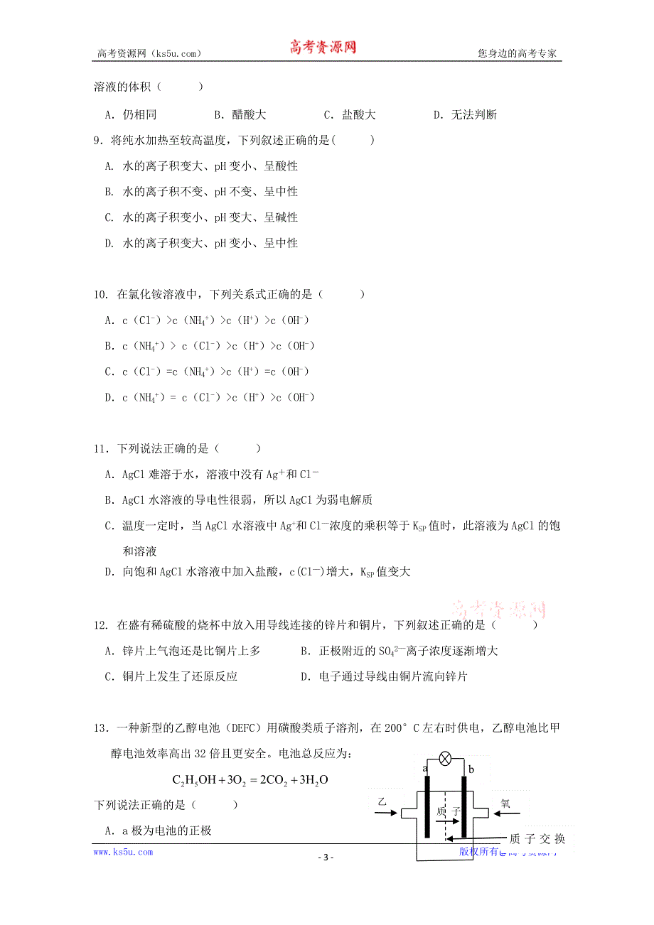 云南省红河州泸源中学2019-2020学年高二上学期第一次月考（补考二）化学试题 WORD版含答案.doc_第3页