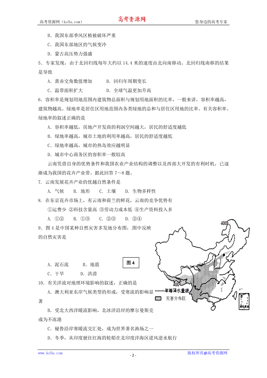 《名校》广东省潮州市2015届高三第二次高考模拟考试文综试题 WORD版含答案.doc_第2页