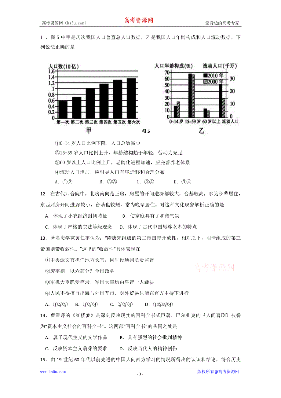 《名校》广东省潮州市2015届高三第二次高考模拟考试文综试题 WORD版含答案.doc_第3页