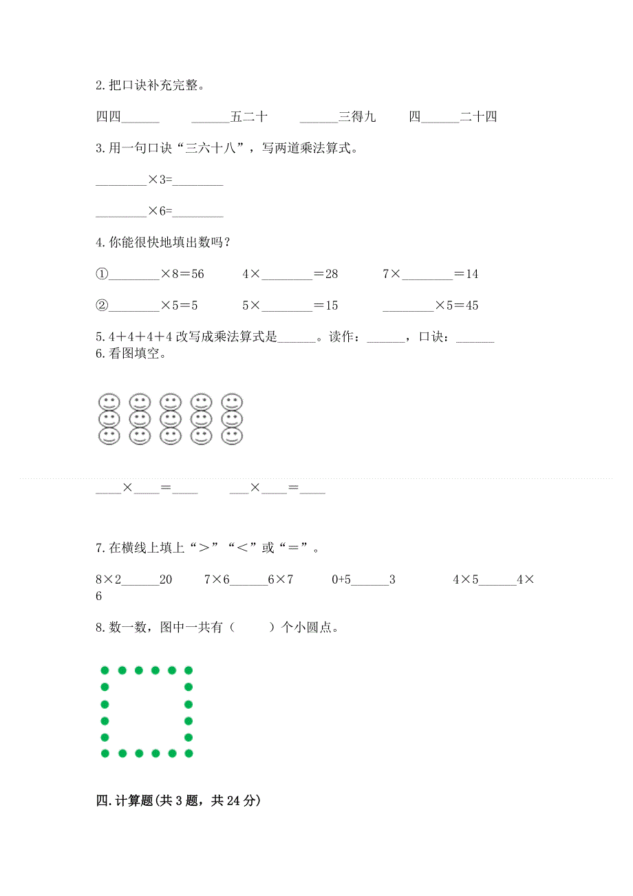 小学数学二年级 1--9的乘法 练习题及答案（基础+提升）.docx_第2页