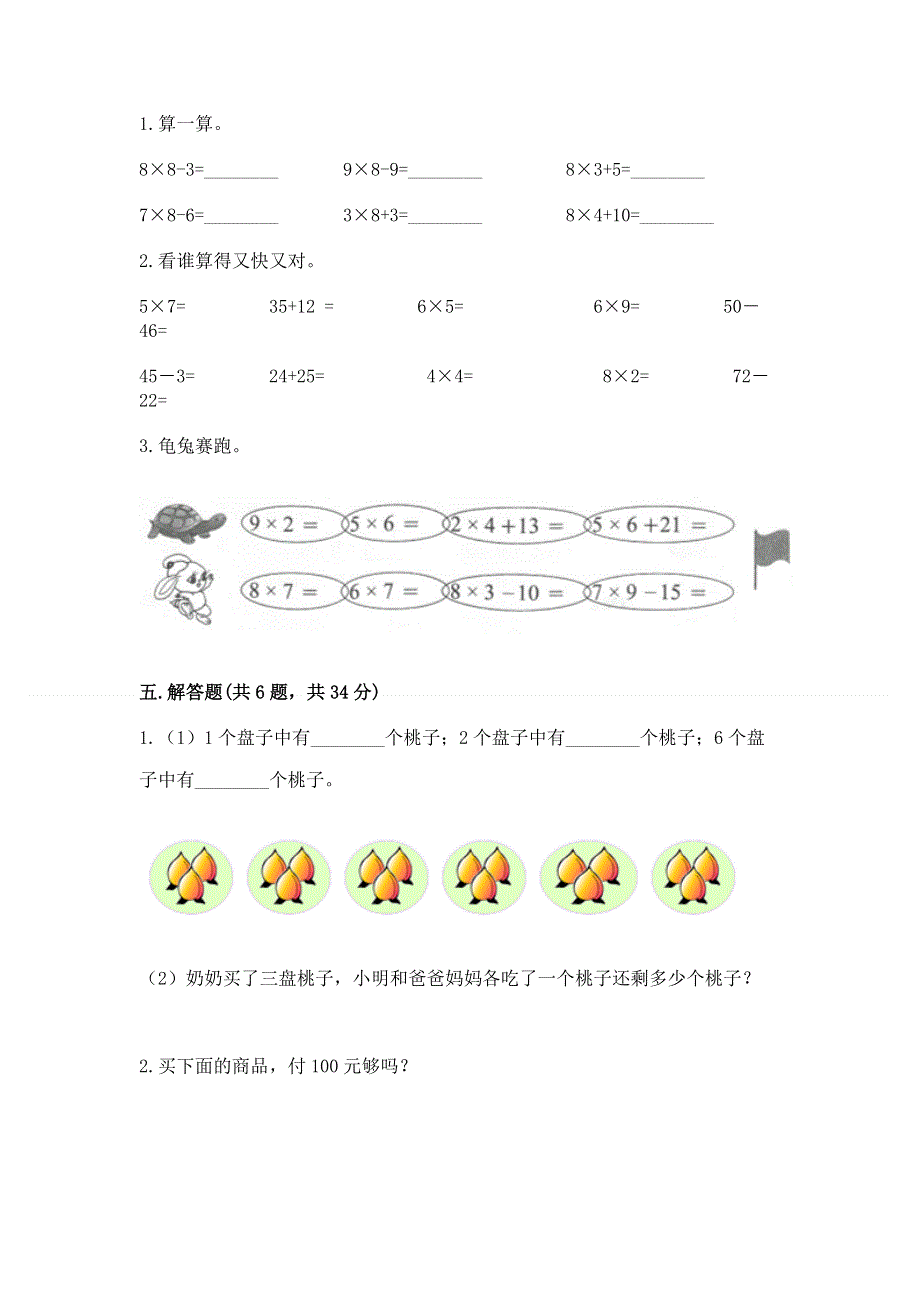 小学数学二年级 1--9的乘法 练习题及答案（基础+提升）.docx_第3页