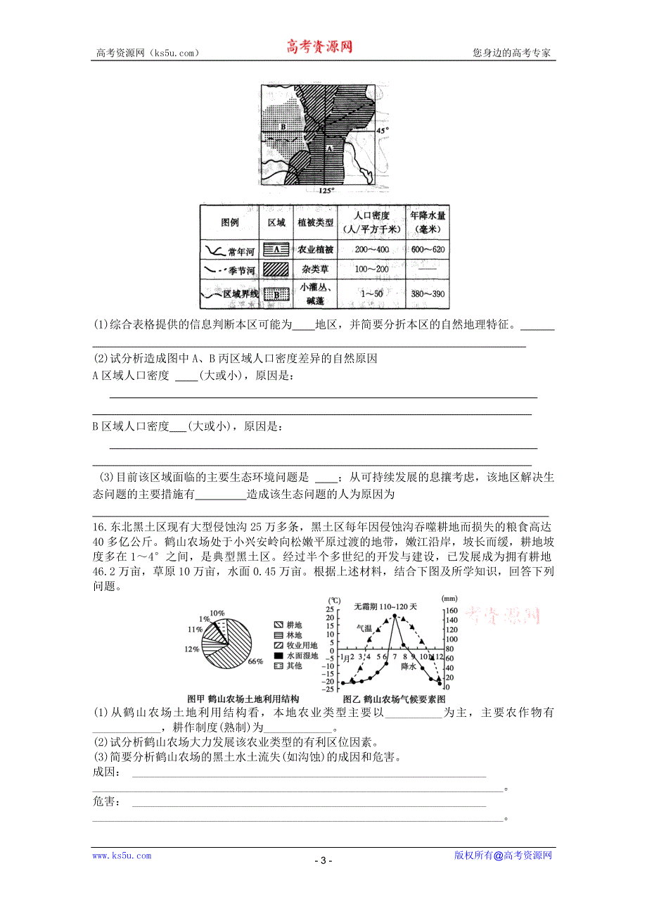 2011年高二地理：必修三综合练习10.doc_第3页