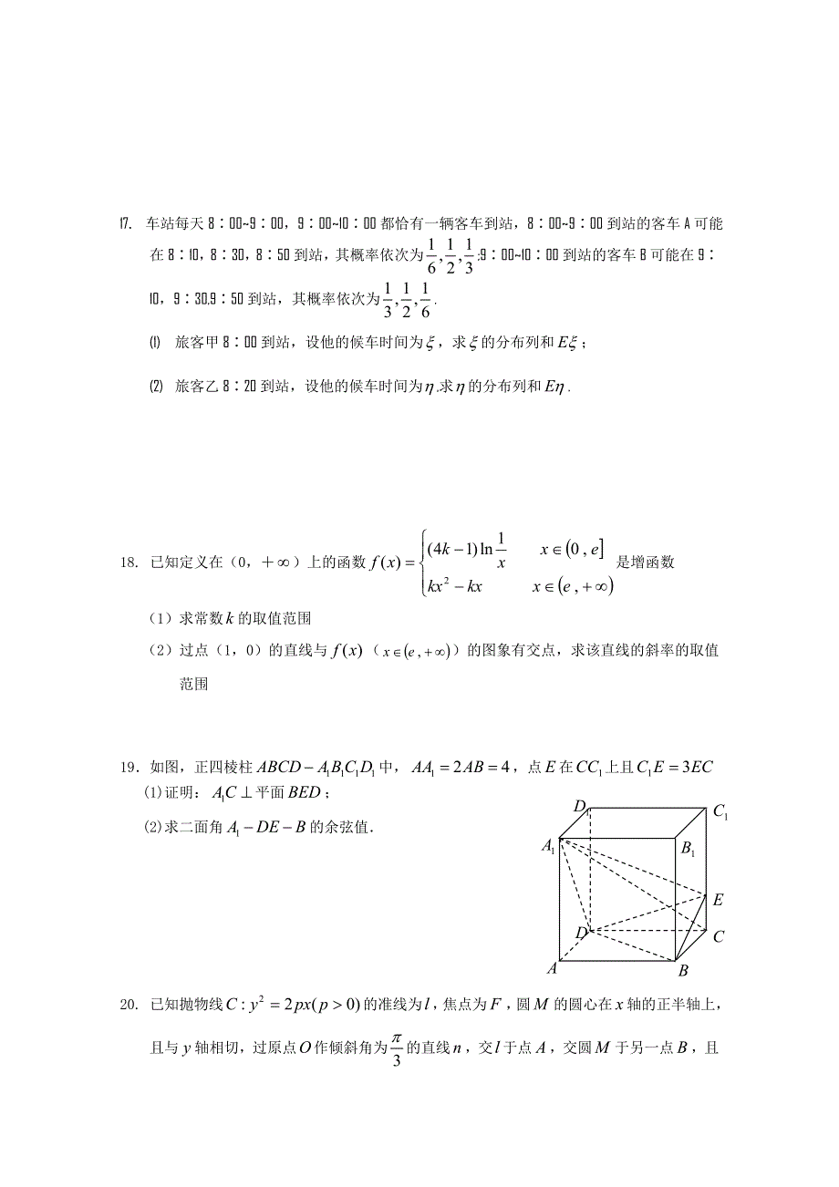 江西省六校2012届高三上学期第一次联考试题（数学理）.doc_第3页