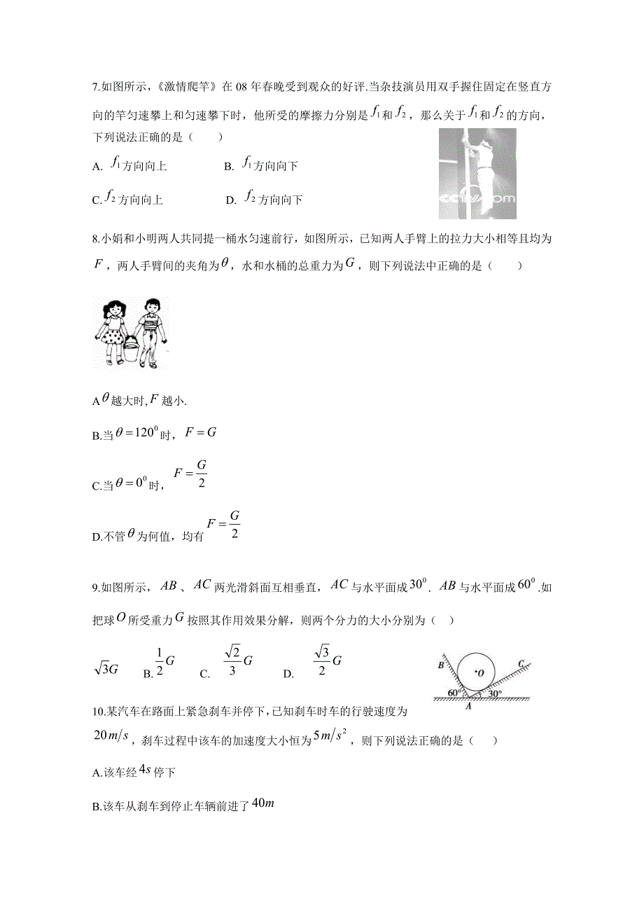 云南省红河州泸源中学2018-2019学年高一上学期第二次月考物理试题 WORD版含答案.doc_第2页