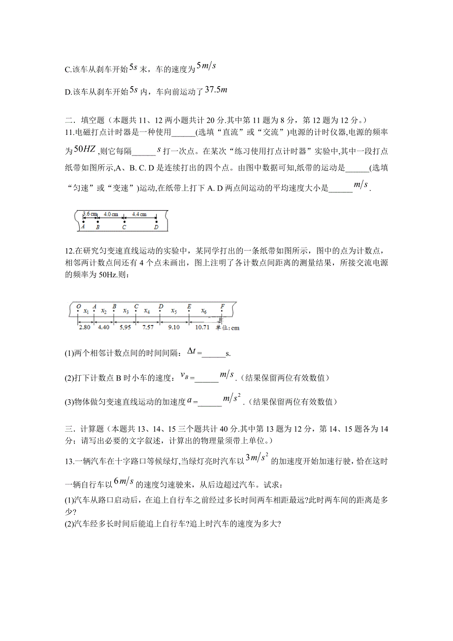 云南省红河州泸源中学2018-2019学年高一上学期第二次月考物理试题 WORD版含答案.doc_第3页