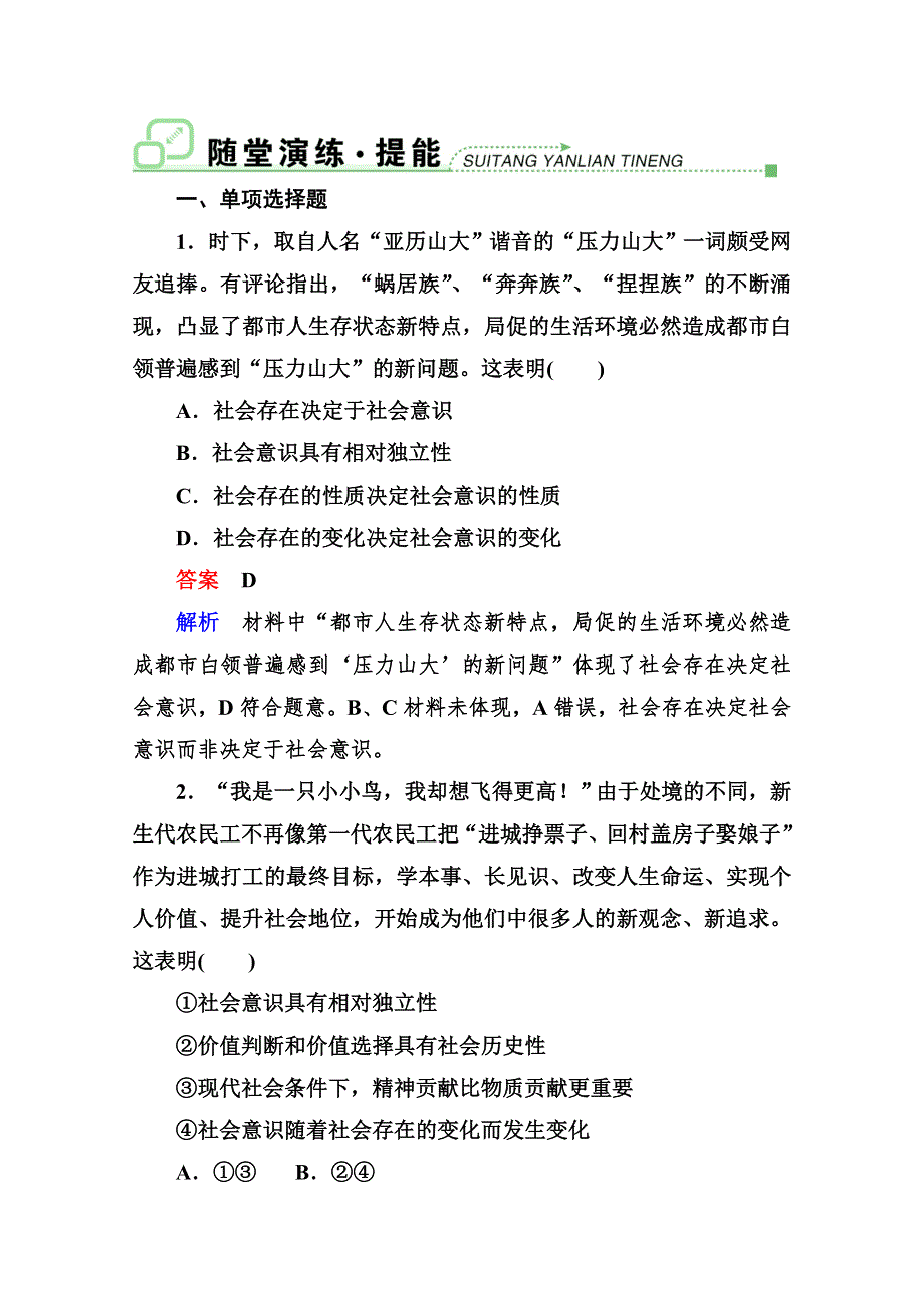 2013届高三政治一轮复习强化训练：4.12实现人生的价值（新人教必修4）.doc_第1页