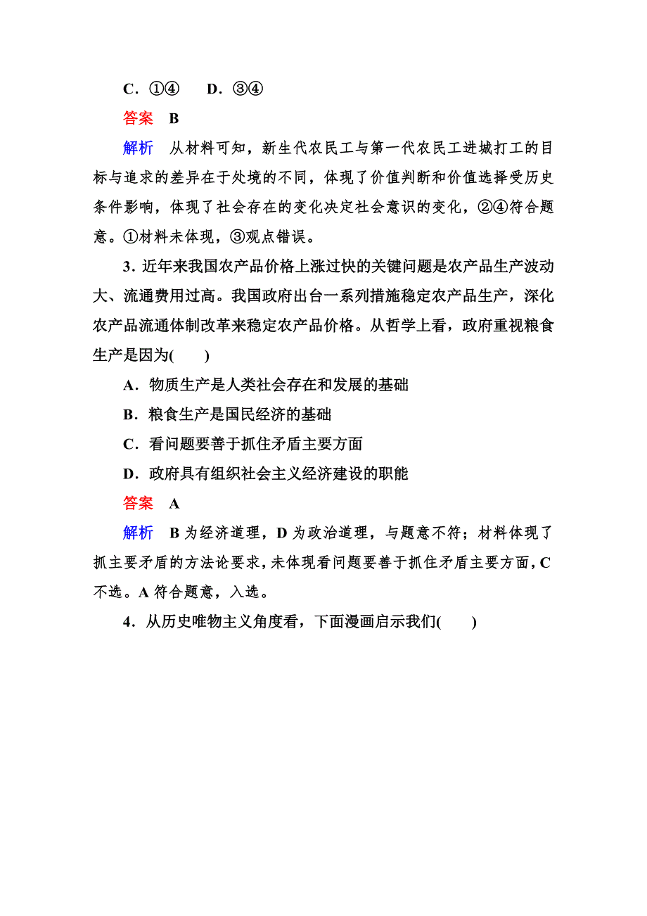 2013届高三政治一轮复习强化训练：4.12实现人生的价值（新人教必修4）.doc_第2页