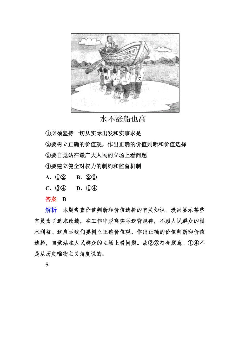 2013届高三政治一轮复习强化训练：4.12实现人生的价值（新人教必修4）.doc_第3页