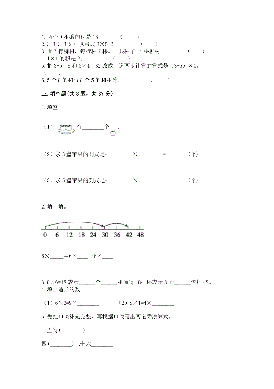 小学数学二年级 1--9的乘法 练习题及答案（必刷）.docx_第2页