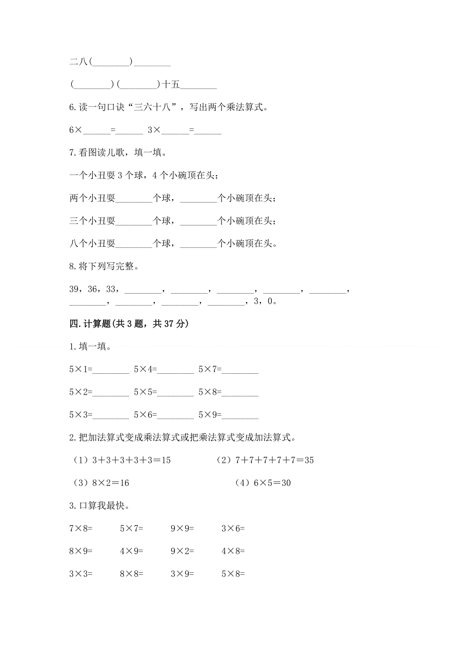 小学数学二年级 1--9的乘法 练习题及答案（必刷）.docx_第3页