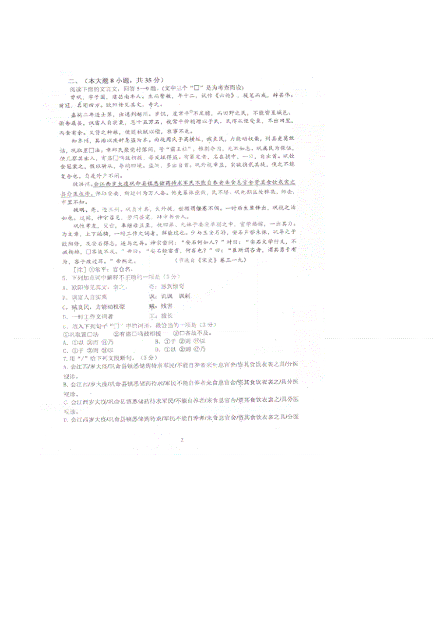 《名校》广东省湛江市2014-2015学年高一上学期期末调研考试语文试题（必修一必修二） 扫描版.doc_第2页