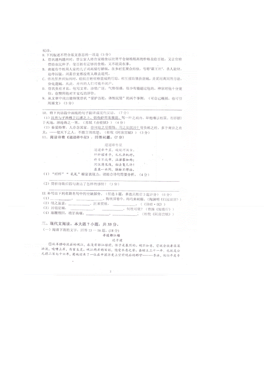 《名校》广东省湛江市2014-2015学年高一上学期期末调研考试语文试题（必修一必修二） 扫描版.doc_第3页