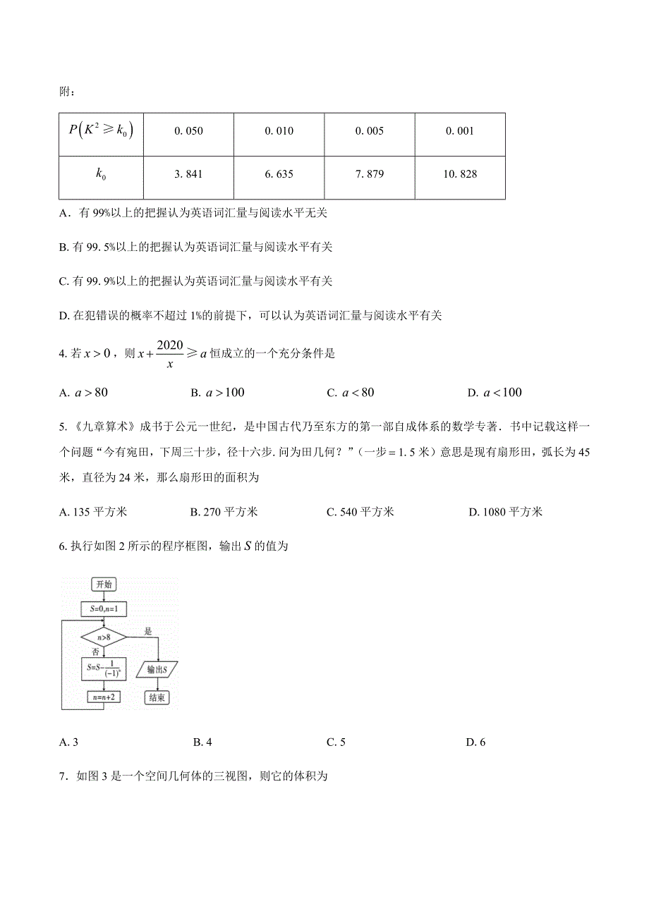 云南省红河州弥勒市第一中学2020-2021学年高二下学期第二次月考数学（理）试题 WORD版含答案.docx_第2页