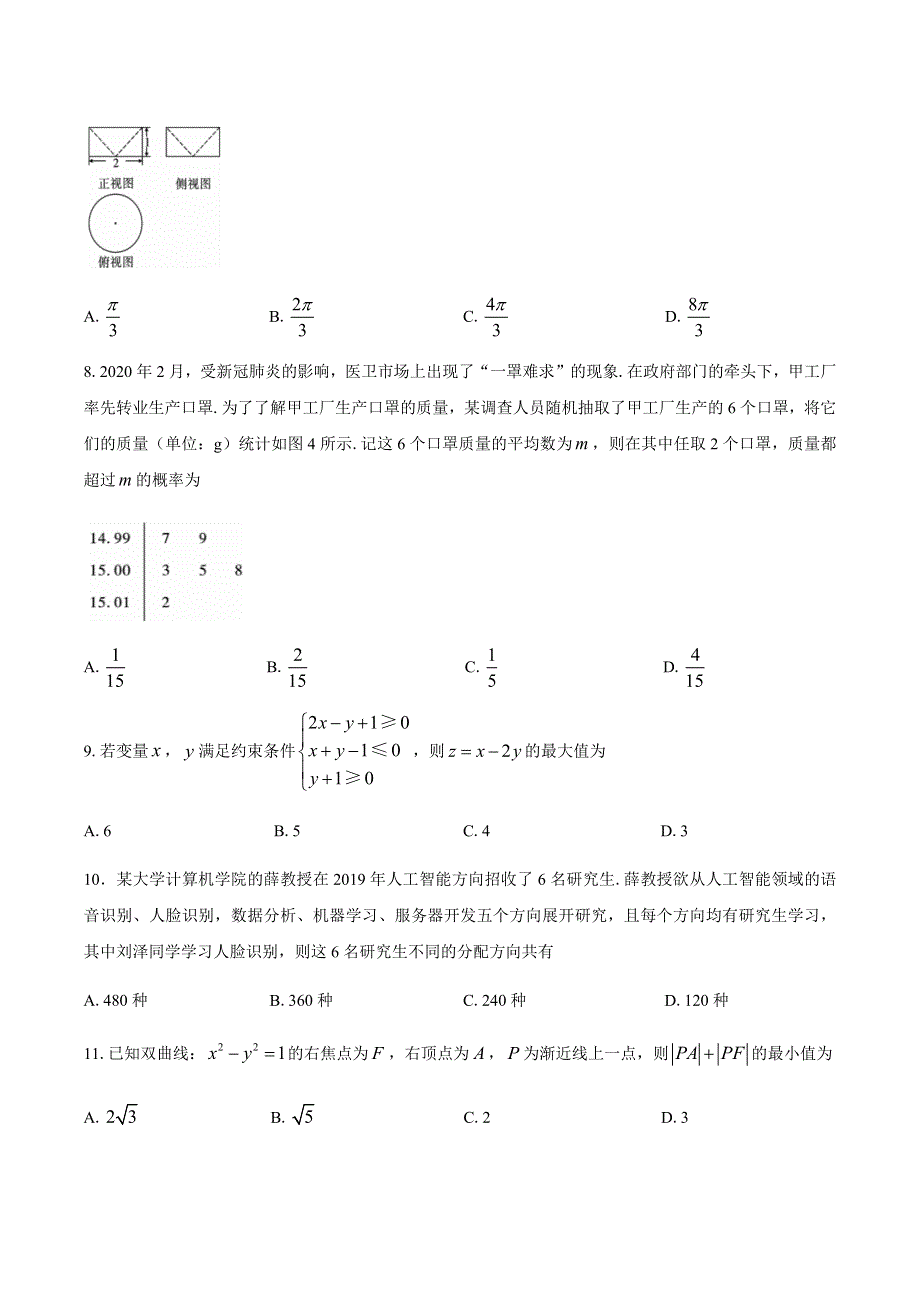 云南省红河州弥勒市第一中学2020-2021学年高二下学期第二次月考数学（理）试题 WORD版含答案.docx_第3页