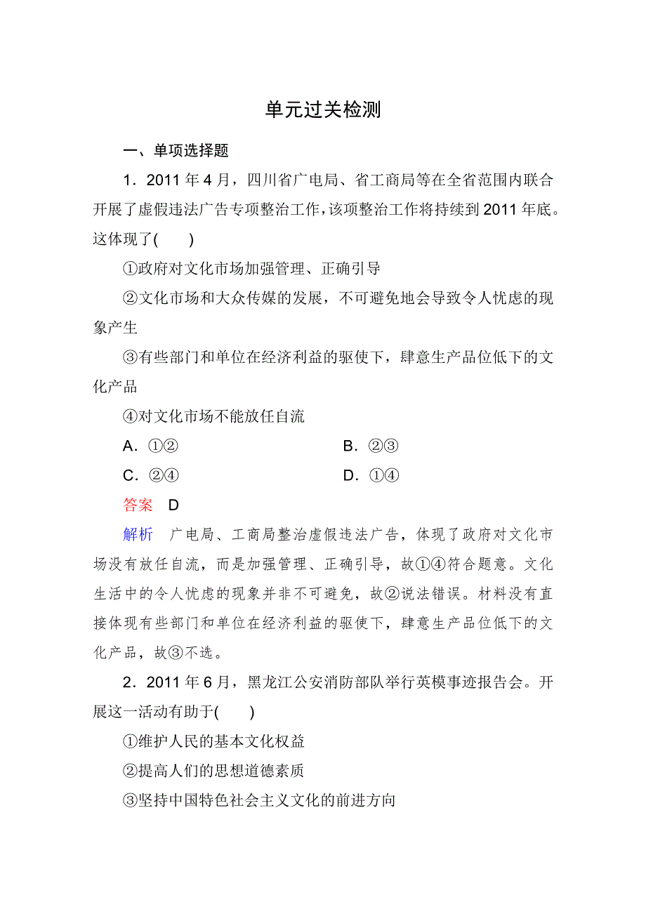 2013届高三政治一轮复习强化训练：第四单元 发展中国特色社会主义文化（新人教必修3）.doc_第1页