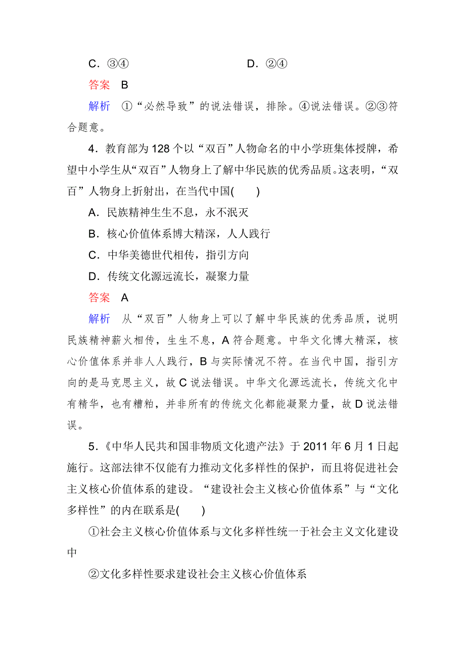 2013届高三政治一轮复习强化训练：第四单元 发展中国特色社会主义文化（新人教必修3）.doc_第3页