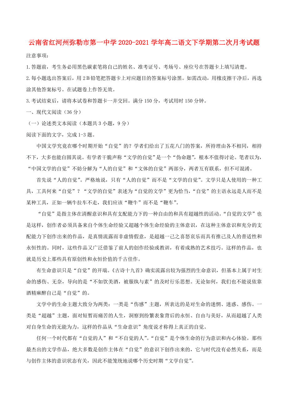 云南省红河州弥勒市第一中学2020-2021学年高二语文下学期第二次月考试题.doc_第1页