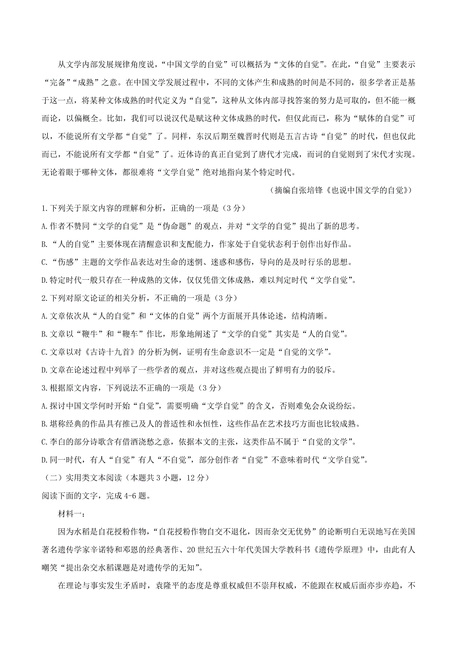 云南省红河州弥勒市第一中学2020-2021学年高二语文下学期第二次月考试题.doc_第2页