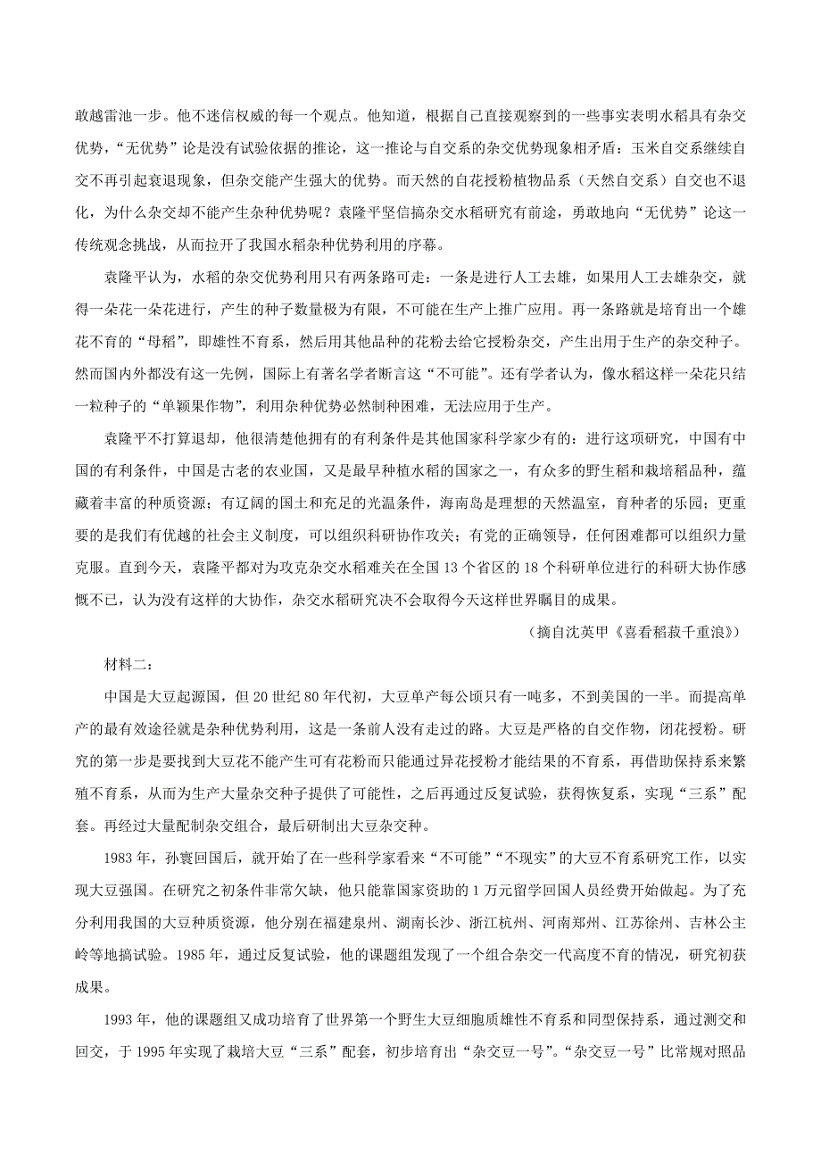 云南省红河州弥勒市第一中学2020-2021学年高二语文下学期第二次月考试题.doc_第3页