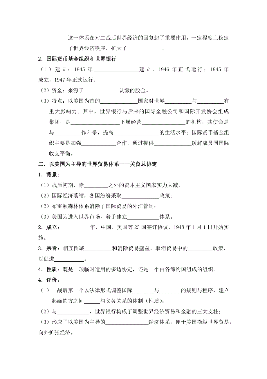 四川省宜宾市南溪区第二中学校高三历史一轮复习导学案：必修二 专题八 当今世界经济的全球化趋势.doc_第2页