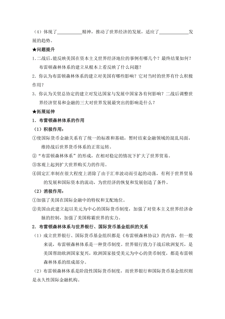 四川省宜宾市南溪区第二中学校高三历史一轮复习导学案：必修二 专题八 当今世界经济的全球化趋势.doc_第3页