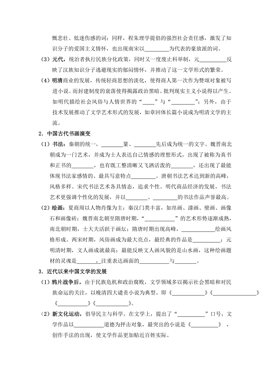 四川省宜宾市南溪区第二中学校高三历史二轮复习导学案：第十一讲 走在时代前列的文学艺术.doc_第2页