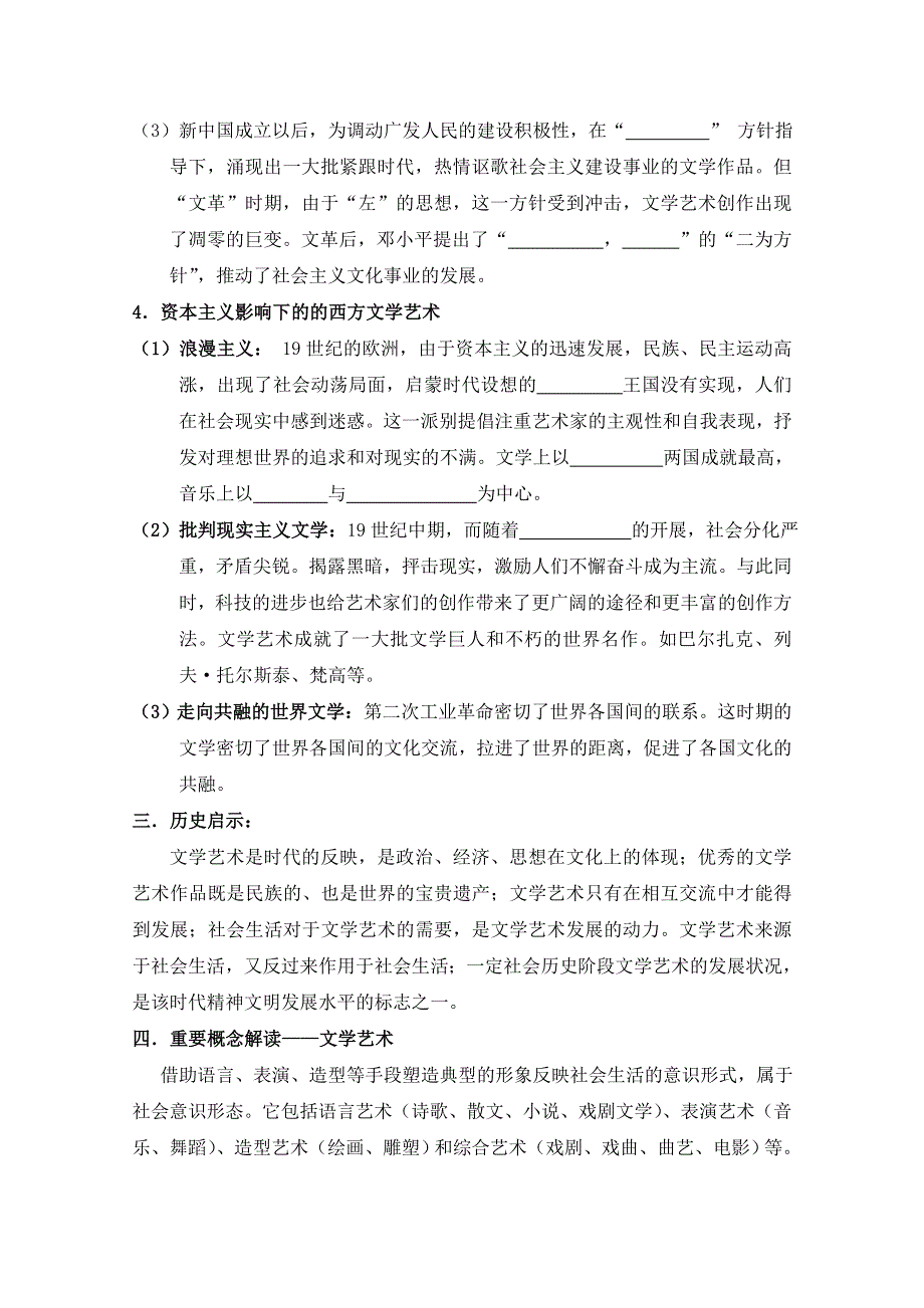 四川省宜宾市南溪区第二中学校高三历史二轮复习导学案：第十一讲 走在时代前列的文学艺术.doc_第3页