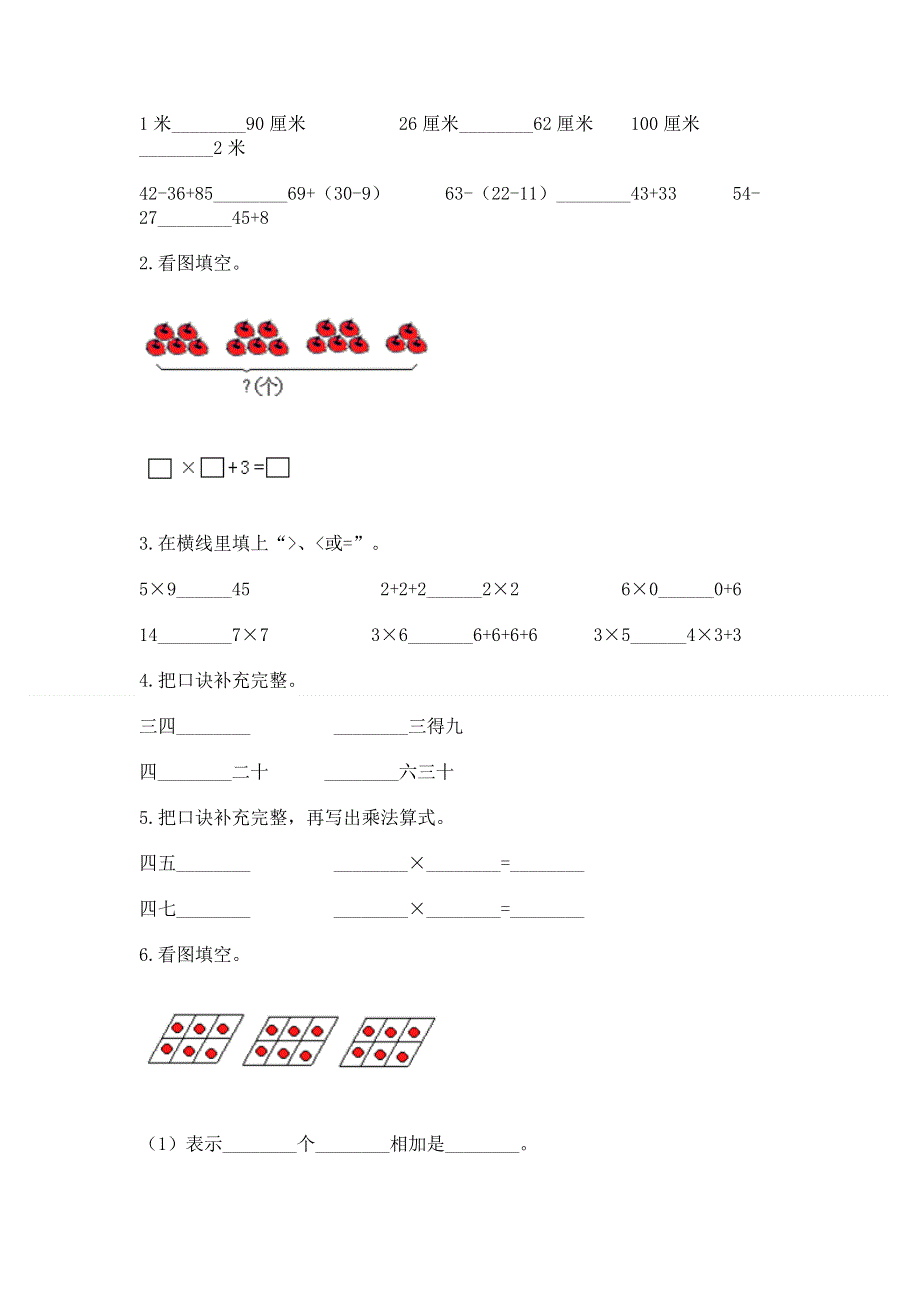 小学数学二年级 1--9的乘法 练习题及答案（易错题）.docx_第2页