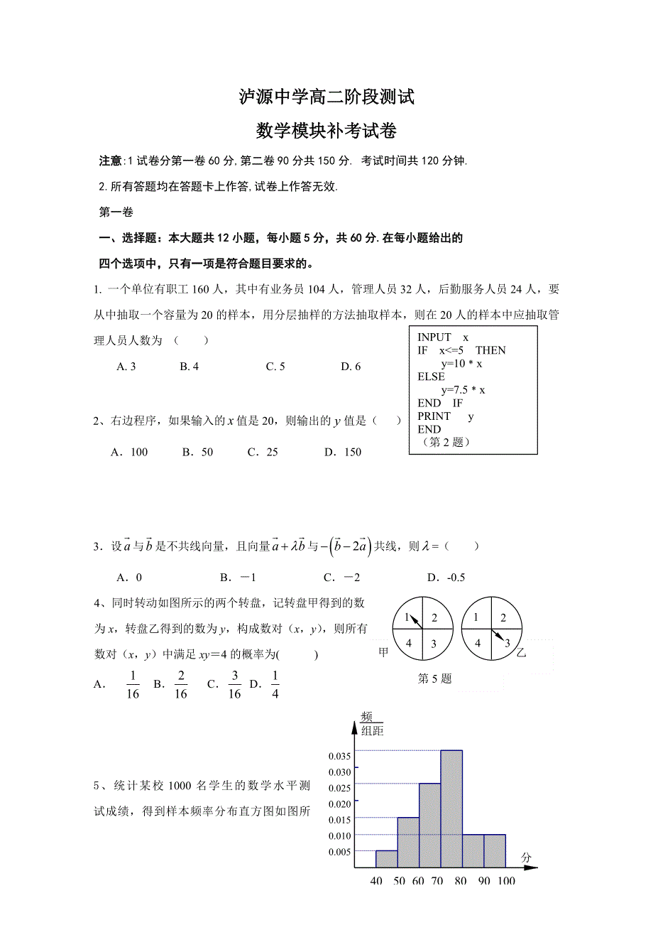 云南省红河州泸源中学2019-2020学年高二上学期第一次月考（补考一）数学试题 WORD版含答案.doc_第1页