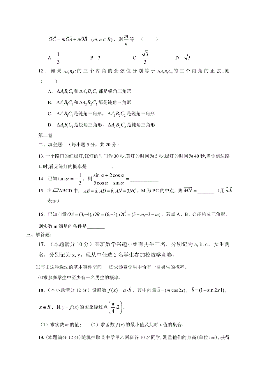 云南省红河州泸源中学2019-2020学年高二上学期第一次月考（补考一）数学试题 WORD版含答案.doc_第3页