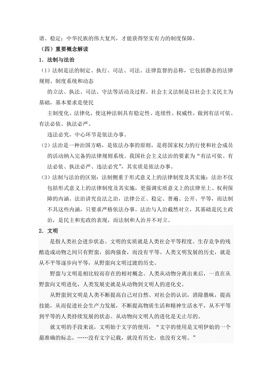 四川省宜宾市南溪区第二中学校高三历史二轮复习导学案：第一讲 古今中外法制建设与文明的演进.doc_第3页