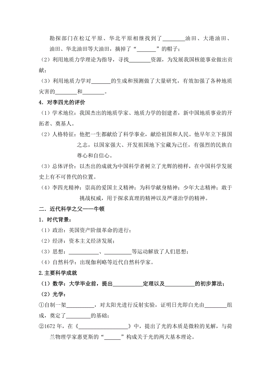 四川省宜宾市南溪区第二中学校高三历史一轮复习导学案：选修四《中外历史人物评说》第六单元 杰出的科学家.doc_第2页