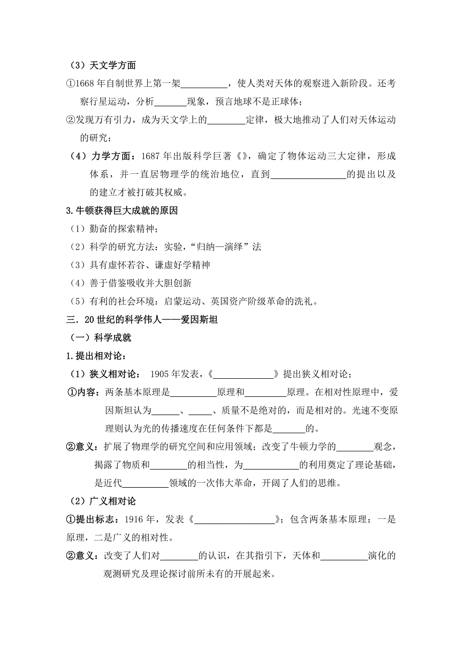 四川省宜宾市南溪区第二中学校高三历史一轮复习导学案：选修四《中外历史人物评说》第六单元 杰出的科学家.doc_第3页