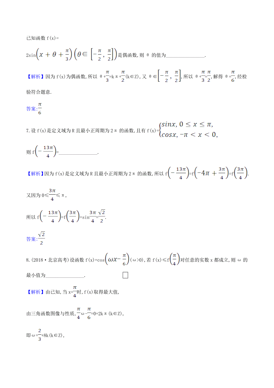 2021版高考数学一轮复习 核心素养测评二十三 三角函数的图像与性质 理 北师大版.doc_第3页