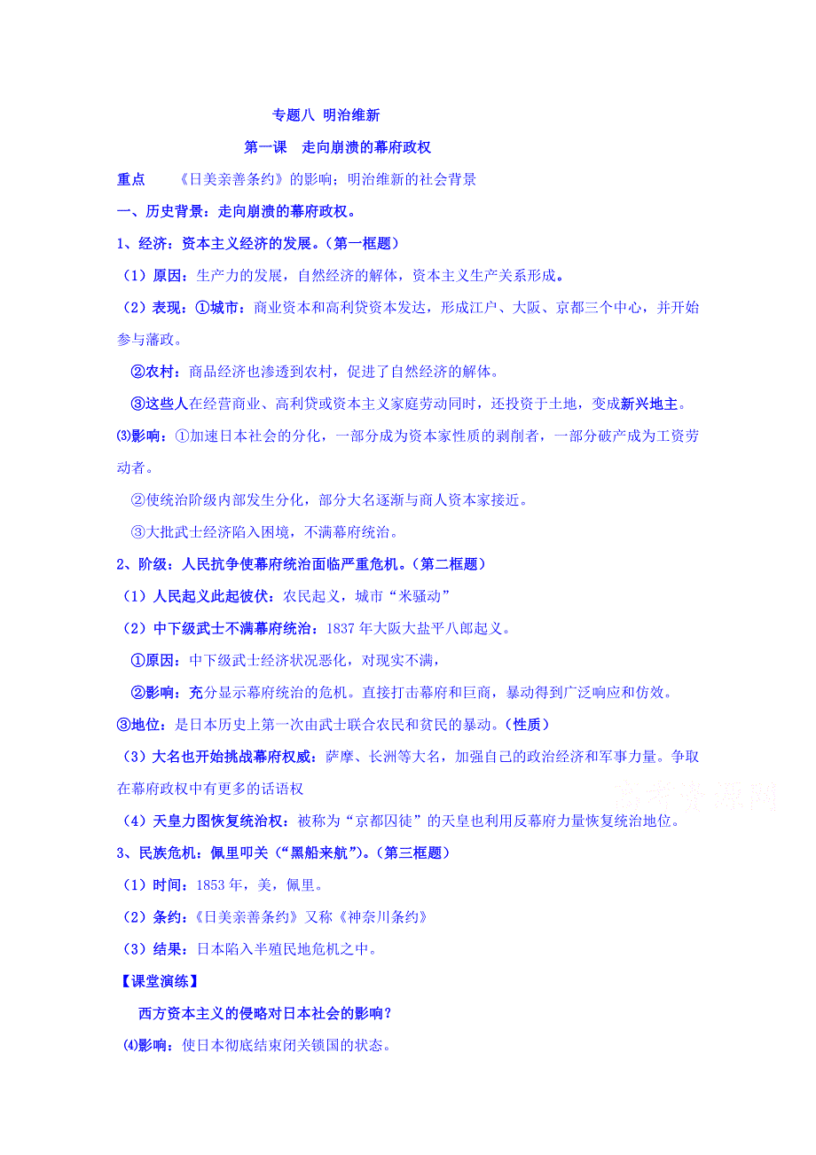 四川省宜宾市南溪区第二中学校人民版历史选修一教案8.1走向崩溃的幕府政权 .doc_第1页