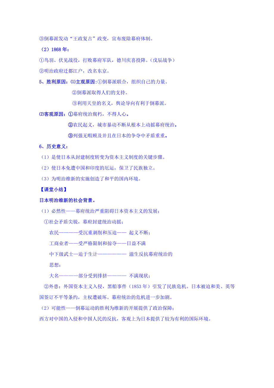 四川省宜宾市南溪区第二中学校人民版历史选修一教案8.1走向崩溃的幕府政权 .doc_第3页