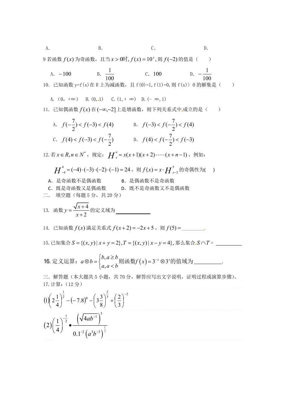 《名校》广东省揭阳市第三中学2015-2016学年高一上学期第一次阶段考试数学试题 WORD版含答案.doc_第2页