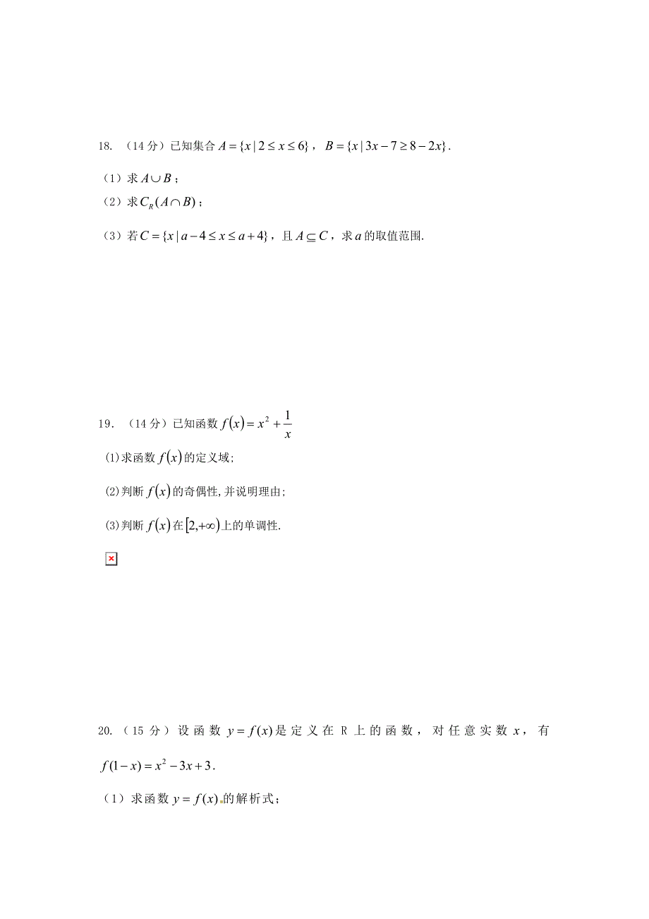 《名校》广东省揭阳市第三中学2015-2016学年高一上学期第一次阶段考试数学试题 WORD版含答案.doc_第3页