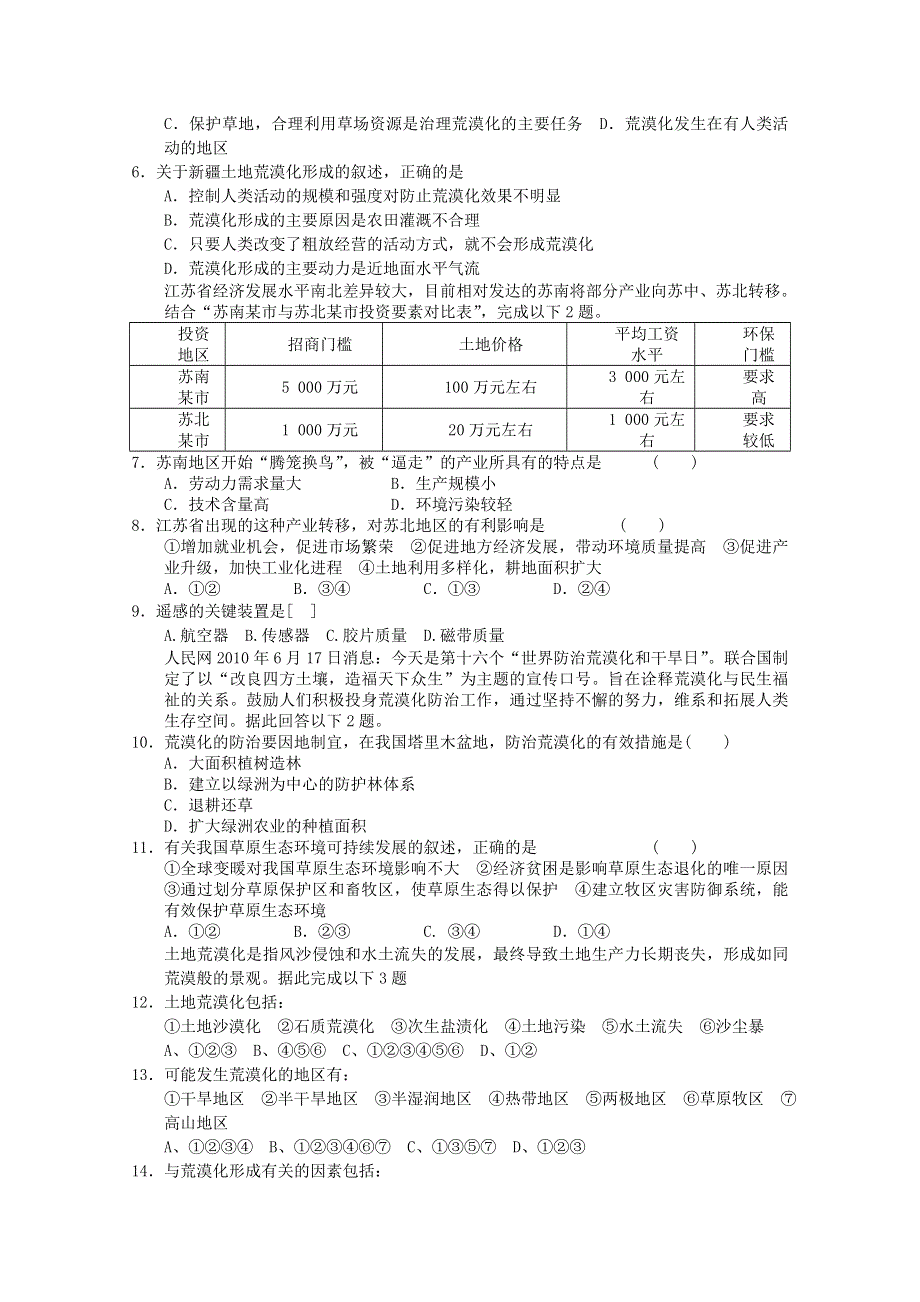 2011年高二地理：新人教实验版必修三综合测试10（新人教必修三）.doc_第2页