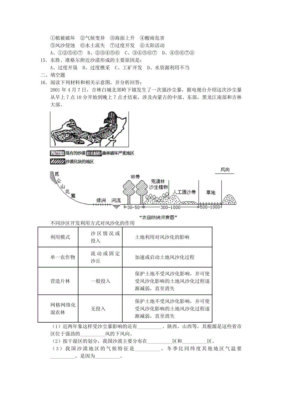 2011年高二地理：新人教实验版必修三综合测试10（新人教必修三）.doc_第3页