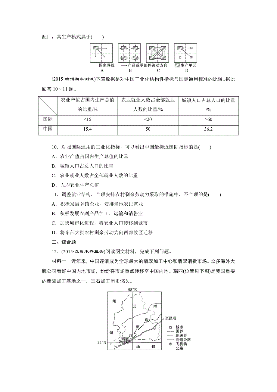 《三维设计》2016届高三地理二轮复习练习：专题专项检测（十二）　工业区域 WORD版含答案.doc_第3页