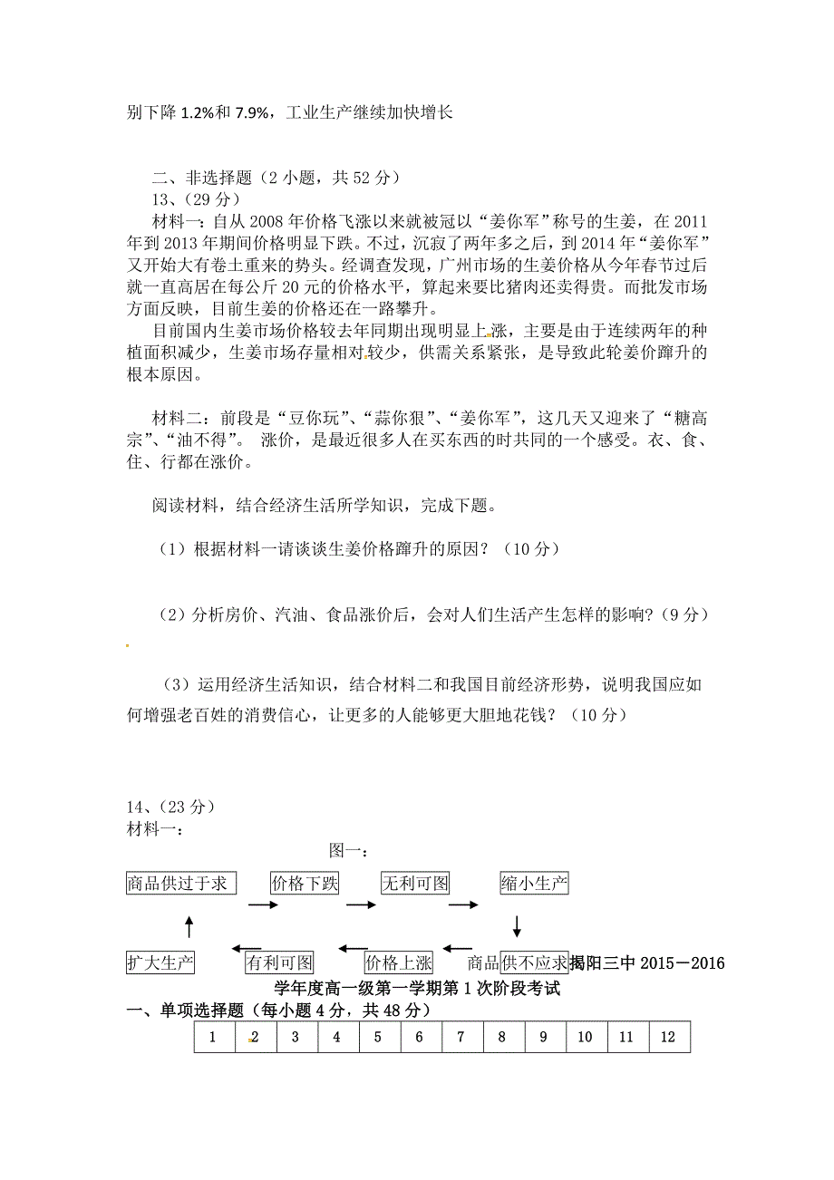 《名校》广东省揭阳市第三中学2015-2016学年高一上学期第一次阶段考试政治试题 WORD版含答案.doc_第3页