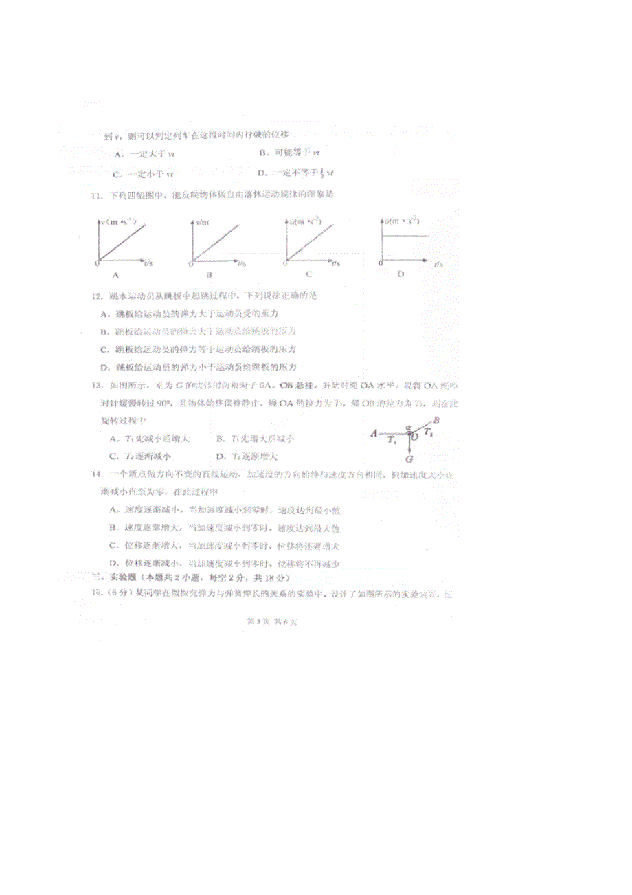 《名校》广东省湛江市2014-2015学年高一上学期期末调研考试物理试题（必修一） 扫描版.doc_第3页