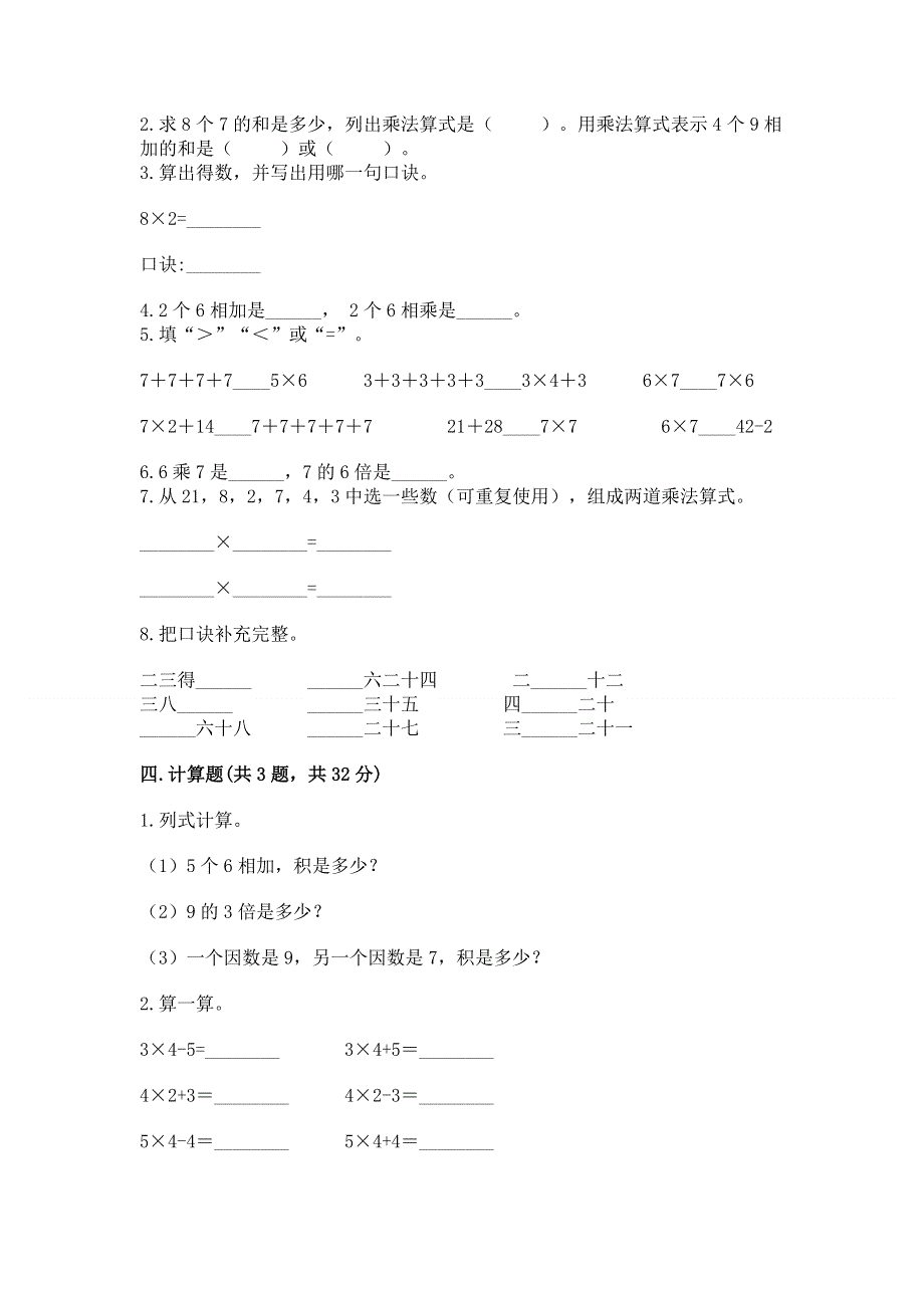 小学数学二年级 1--9的乘法 练习题及答案（夺冠）.docx_第2页