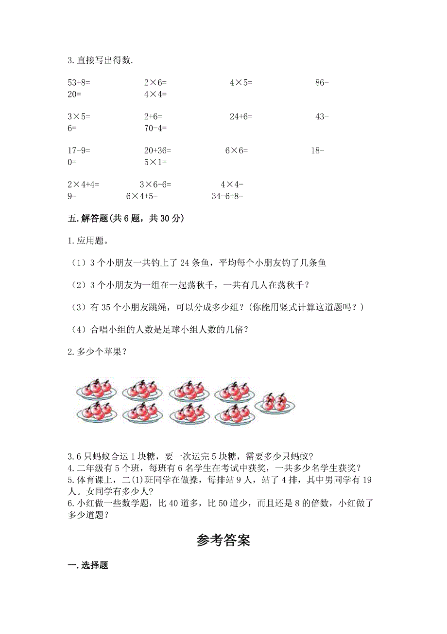 小学数学二年级 1--9的乘法 练习题及答案（夺冠）.docx_第3页