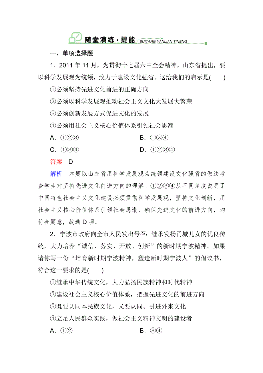 2013届高三政治一轮复习强化训练：4.9推动社会主义文化大发展大繁荣（新人教必修3）.doc_第1页