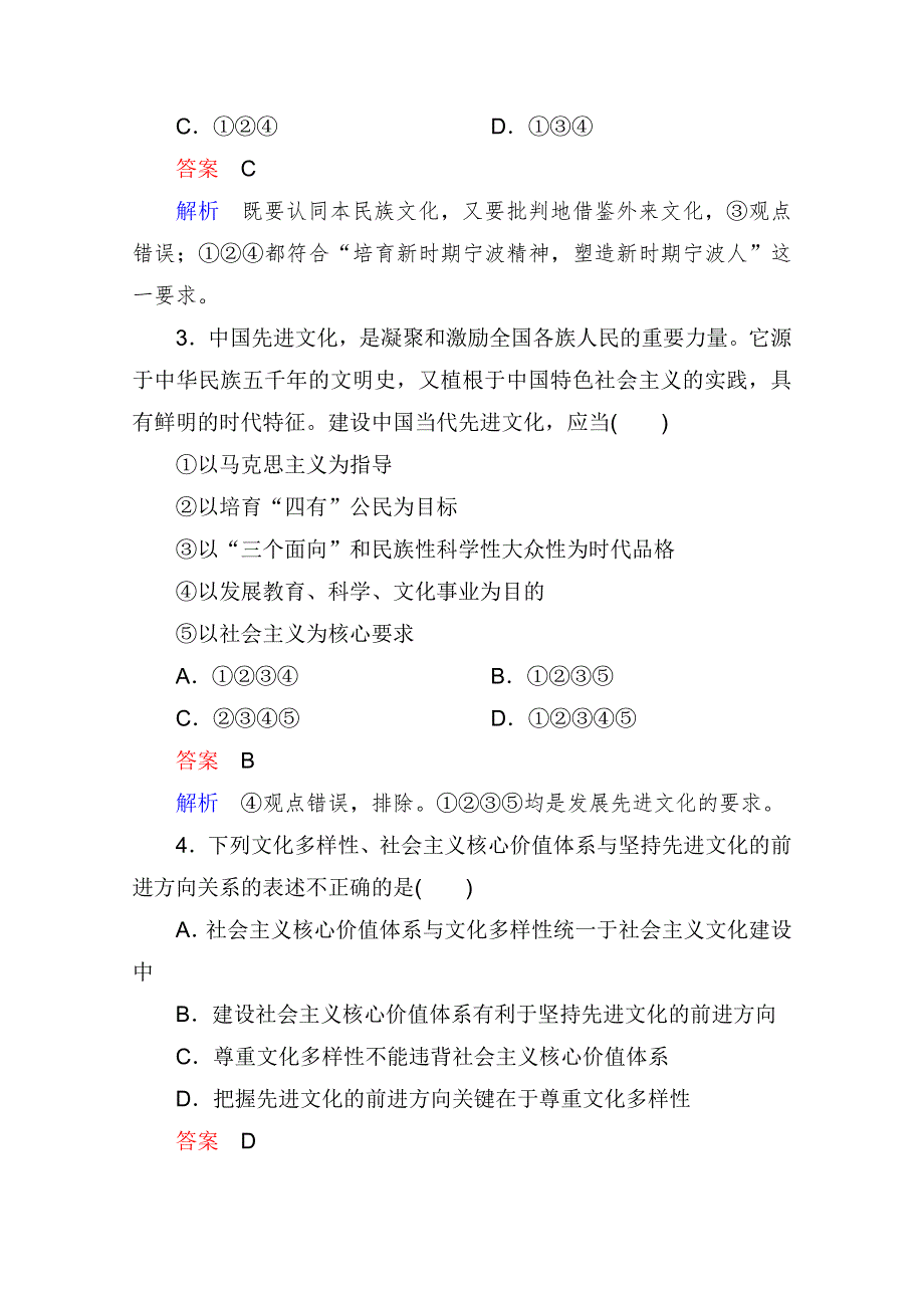 2013届高三政治一轮复习强化训练：4.9推动社会主义文化大发展大繁荣（新人教必修3）.doc_第2页